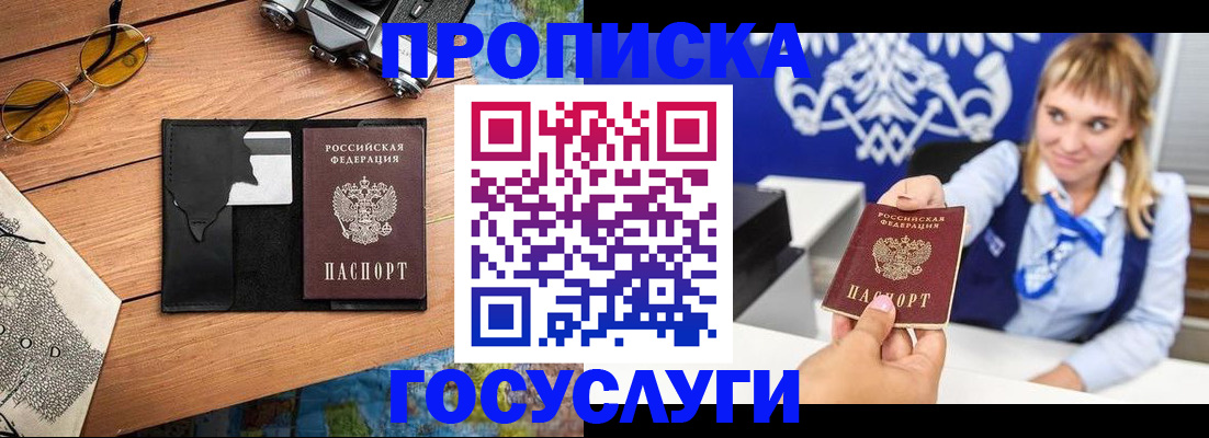 прописка штамп в Острове