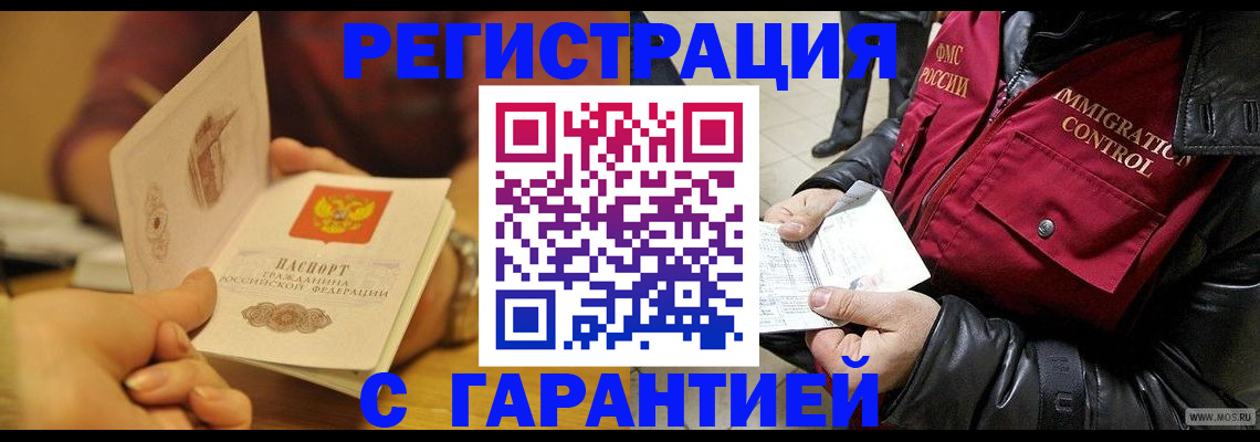 временная регистрация гарантия в Острове